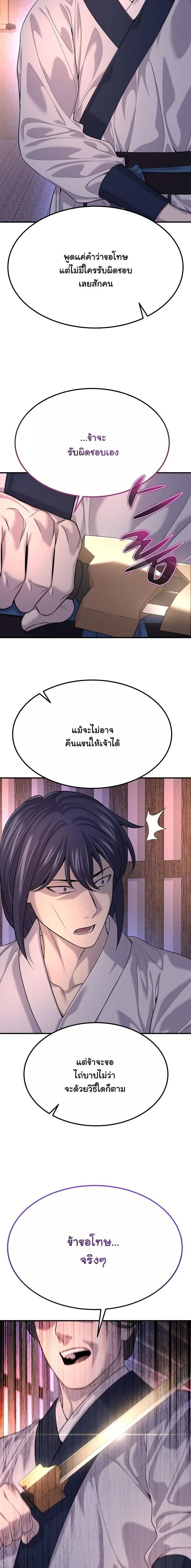 Monopolizing All Opportunities ตอนที่ 19 37