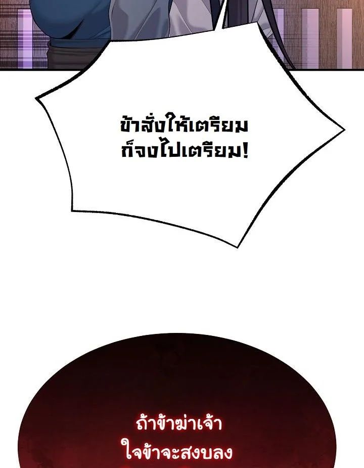 Monopolizing All Opportunities ตอนที่ 19 41