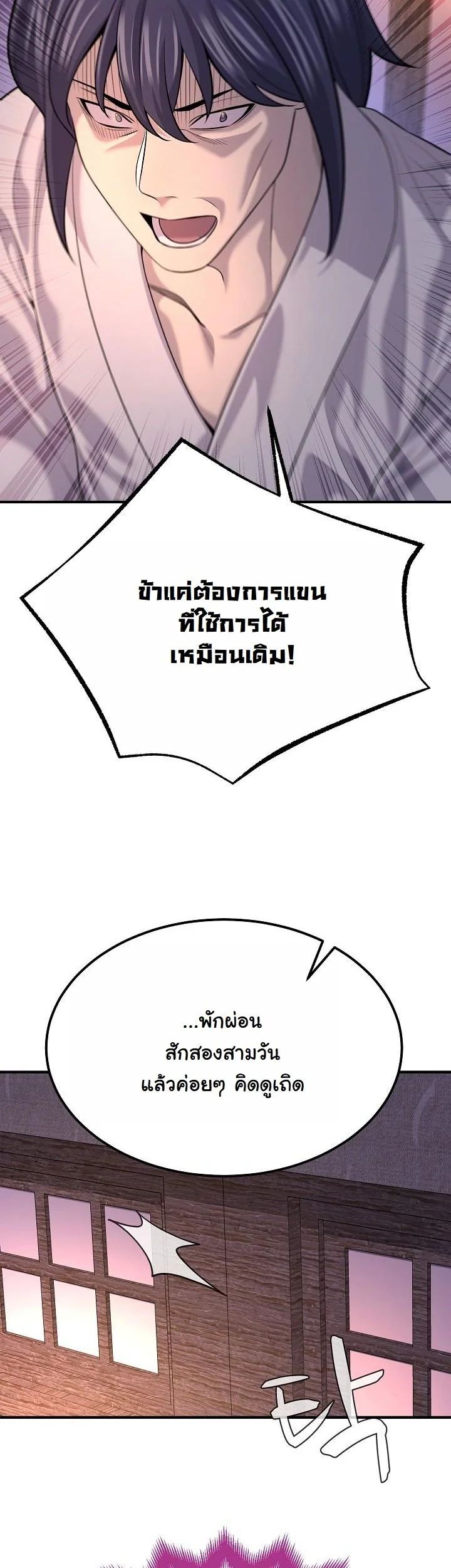 Monopolizing All Opportunities ตอนที่ 19 34