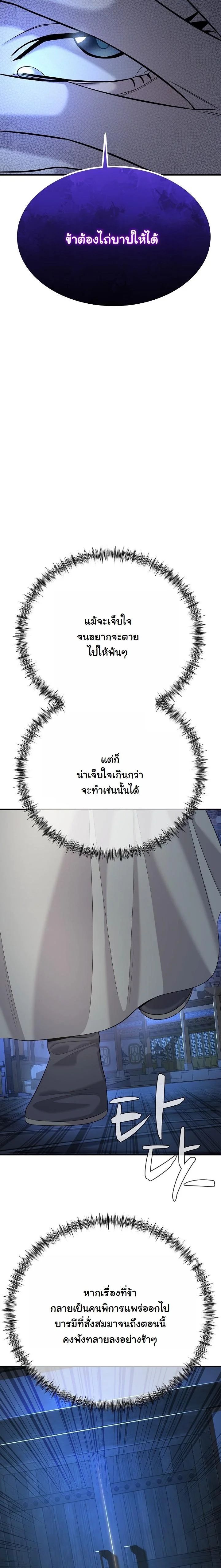 Monopolizing All Opportunities ตอนที่ 19 45