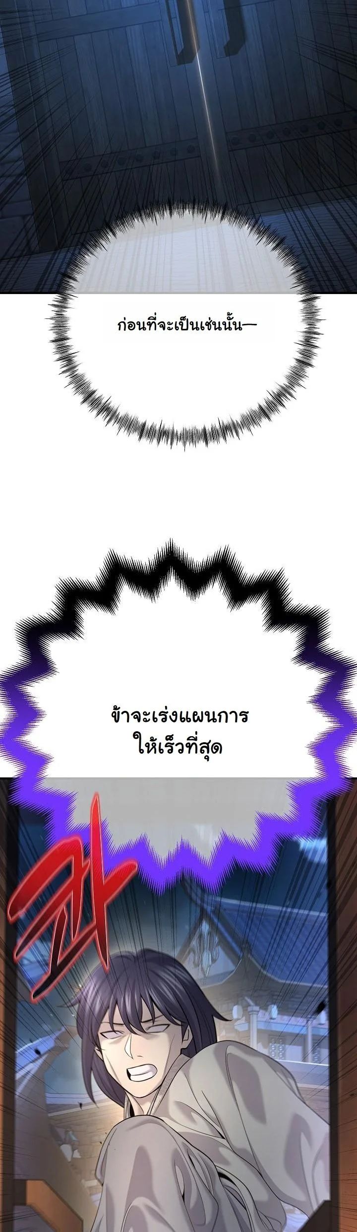 Monopolizing All Opportunities ตอนที่ 19 46