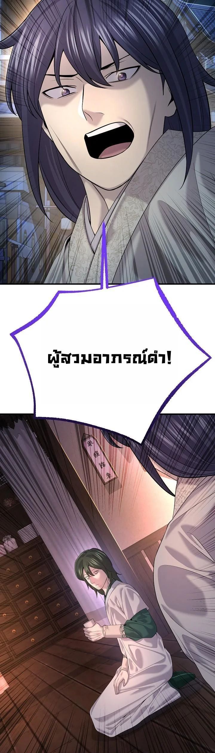 Monopolizing All Opportunities ตอนที่ 19 48