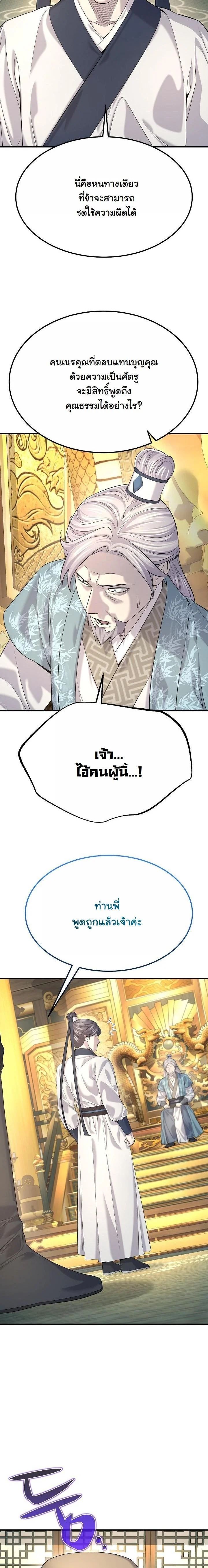 Monopolizing All Opportunities ตอนที่ 20 5