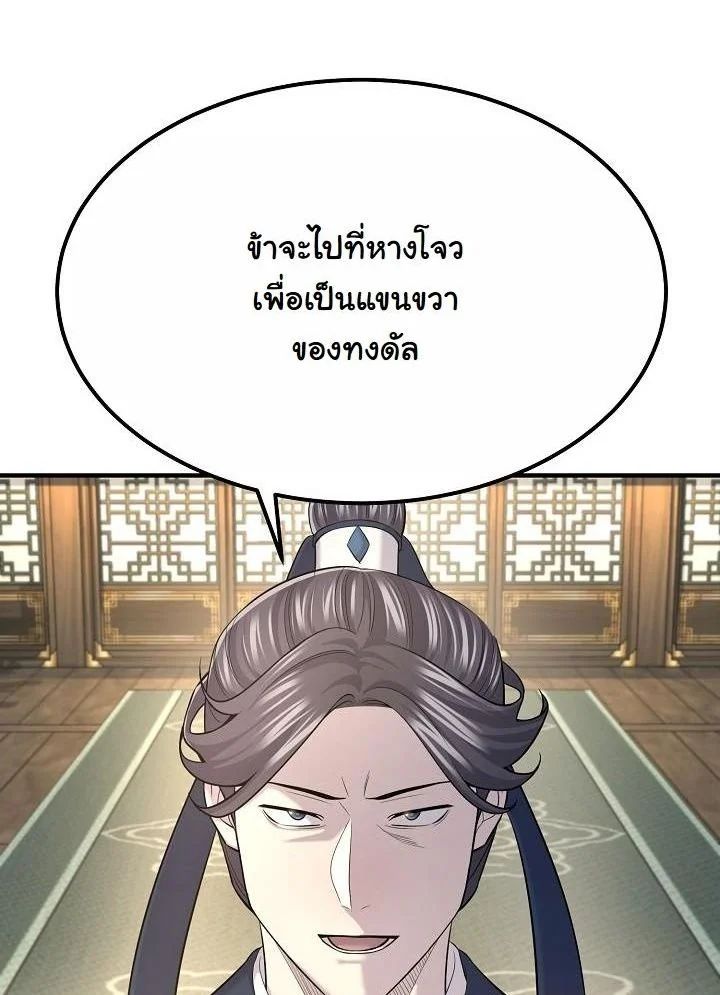 Monopolizing All Opportunities ตอนที่ 20 4