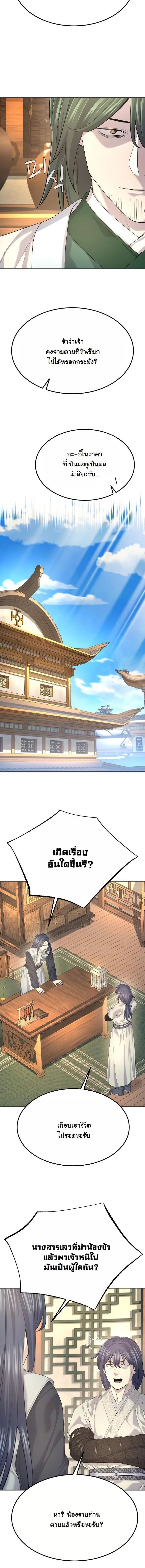 Monopolizing All Opportunities ตอนที่ 20 15