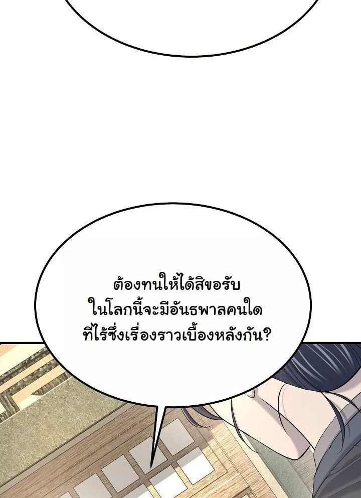 Monopolizing All Opportunities ตอนที่ 20 24