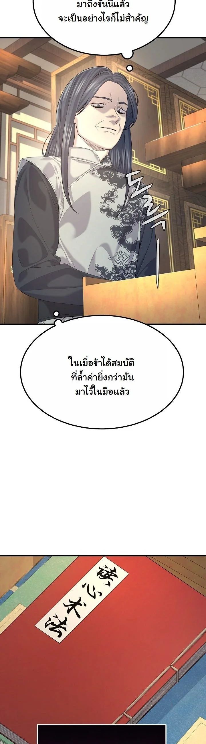 Monopolizing All Opportunities ตอนที่ 20 22