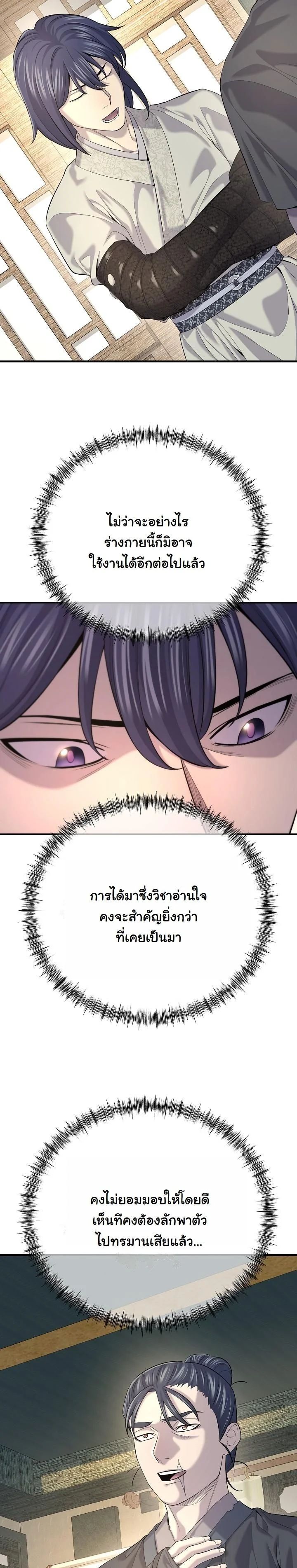 Monopolizing All Opportunities ตอนที่ 20 25