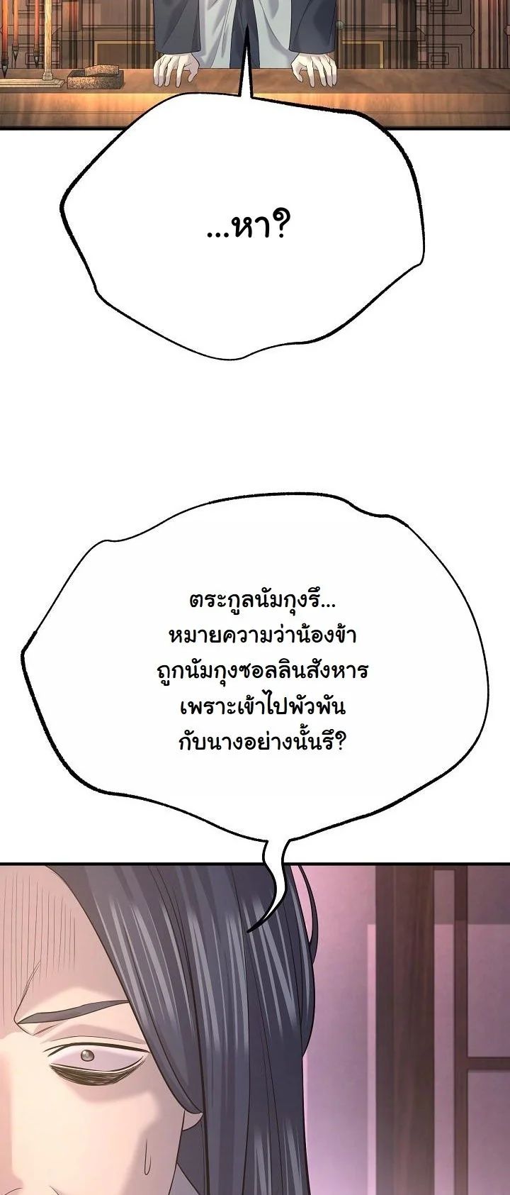 Monopolizing All Opportunities ตอนที่ 20 18