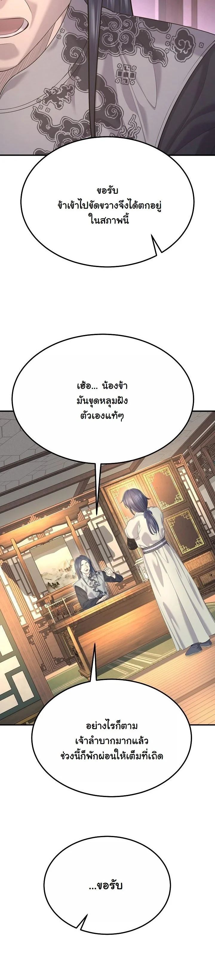 Monopolizing All Opportunities ตอนที่ 20 19