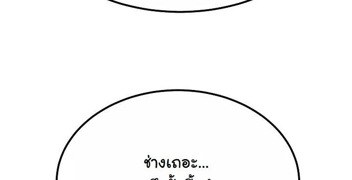 Monopolizing All Opportunities ตอนที่ 20 21