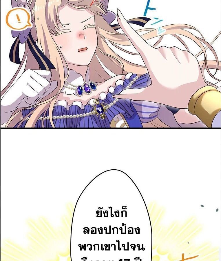 The Legendary Assassin Reincarnated as the Beloved Youngest Daughter of a Royal Family ตอนที่ 31 64