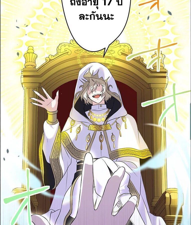 The Legendary Assassin Reincarnated as the Beloved Youngest Daughter of a Royal Family ตอนที่ 31 65