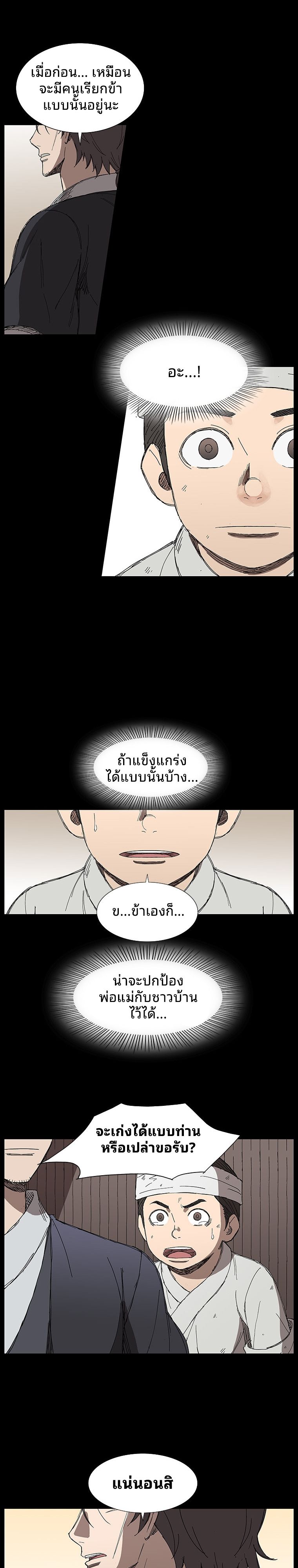 Mujung-Legend of the Fight ตอนที่ 1 14