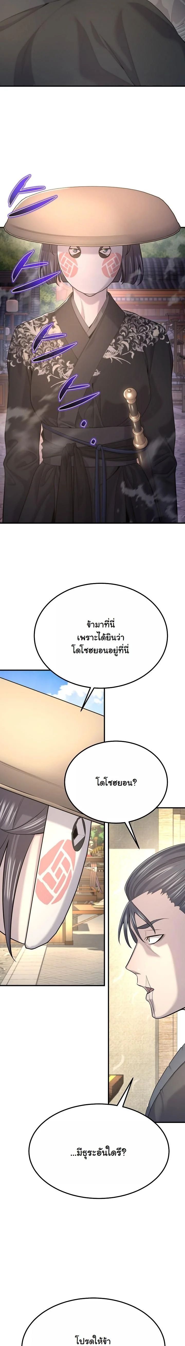 Monopolizing All Opportunities ตอนที่ 20 30