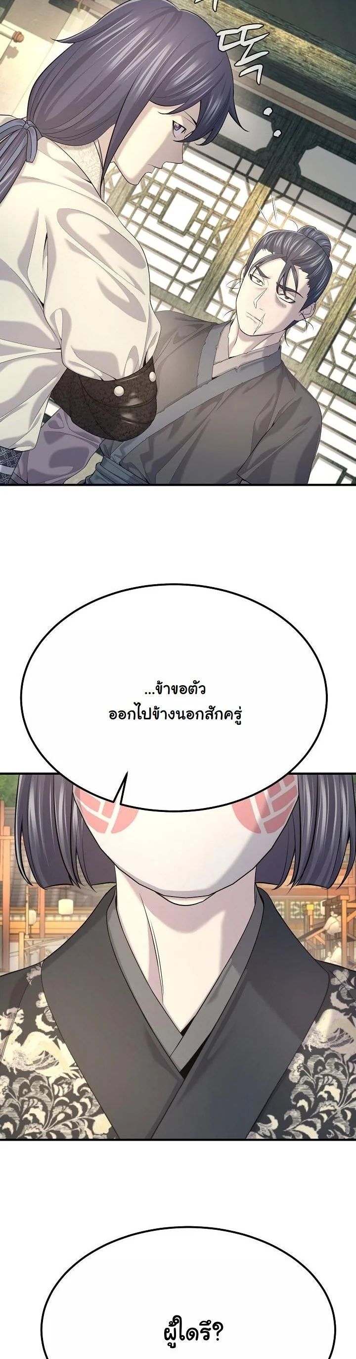 Monopolizing All Opportunities ตอนที่ 20 28