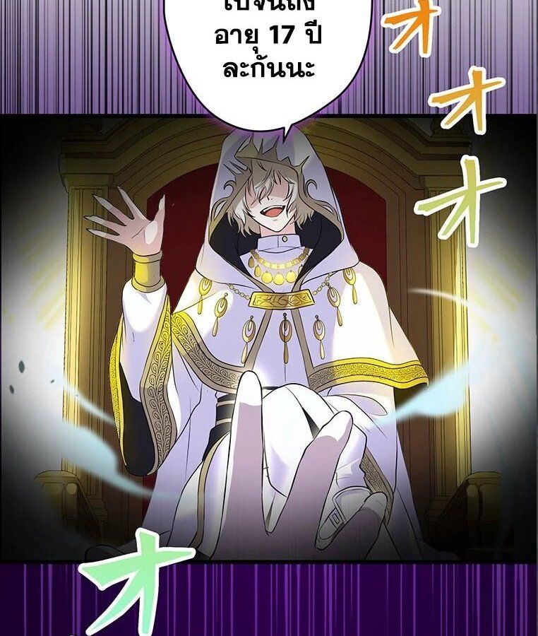 The Legendary Assassin Reincarnated as the Beloved Youngest Daughter of a Royal Family ตอนที่ 32 4