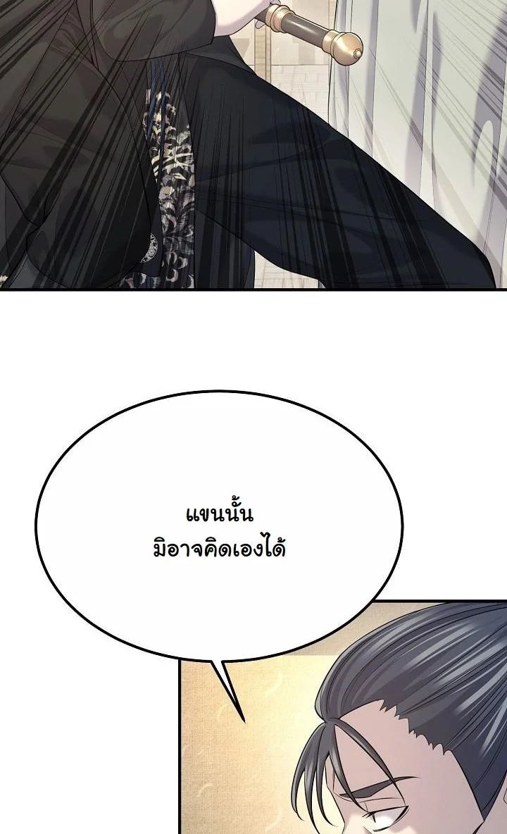 Monopolizing All Opportunities ตอนที่ 20 39
