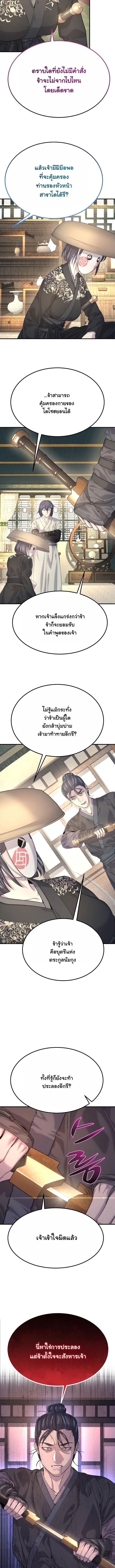 Monopolizing All Opportunities ตอนที่ 20 35