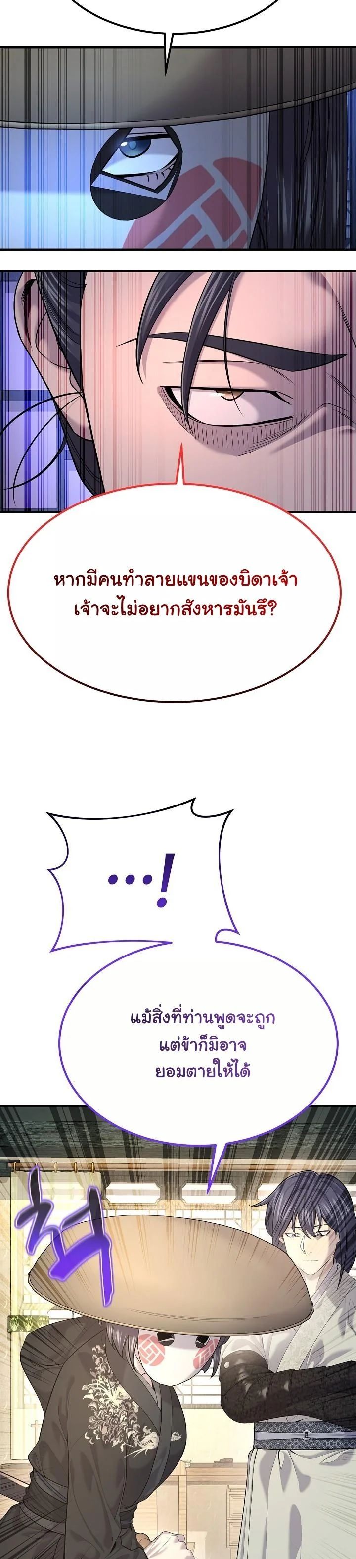 Monopolizing All Opportunities ตอนที่ 20 38