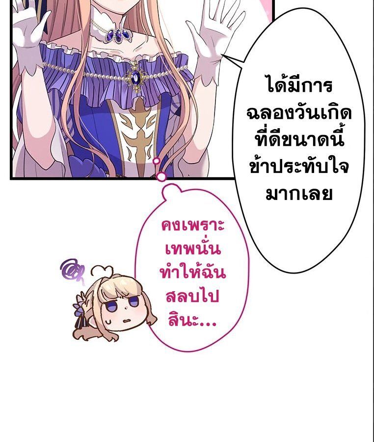 The Legendary Assassin Reincarnated as the Beloved Youngest Daughter of a Royal Family ตอนที่ 32 13