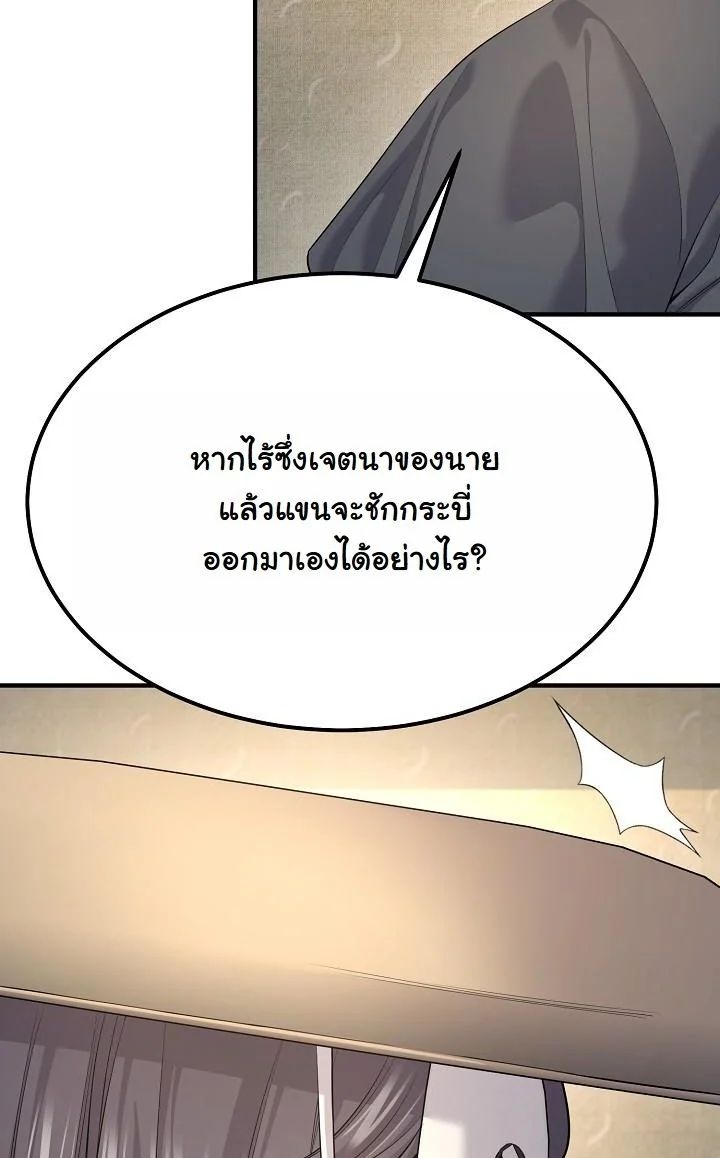 Monopolizing All Opportunities ตอนที่ 20 41