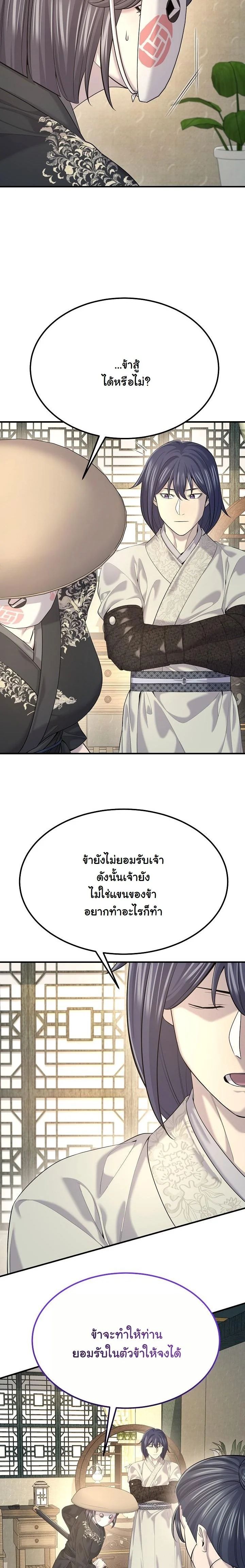 Monopolizing All Opportunities ตอนที่ 20 42