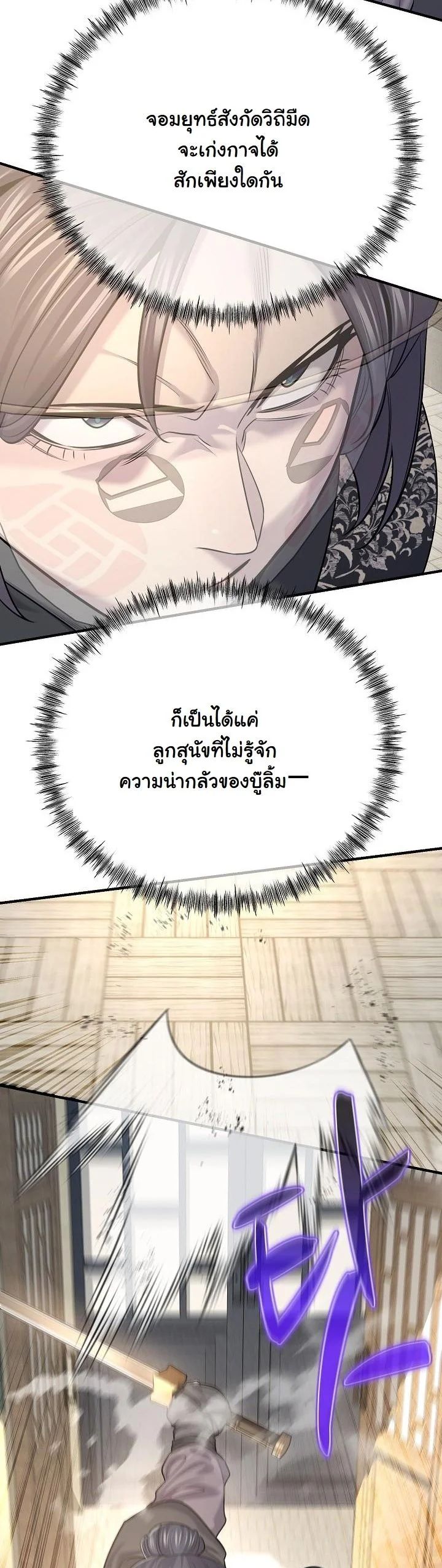 Monopolizing All Opportunities ตอนที่ 20 45