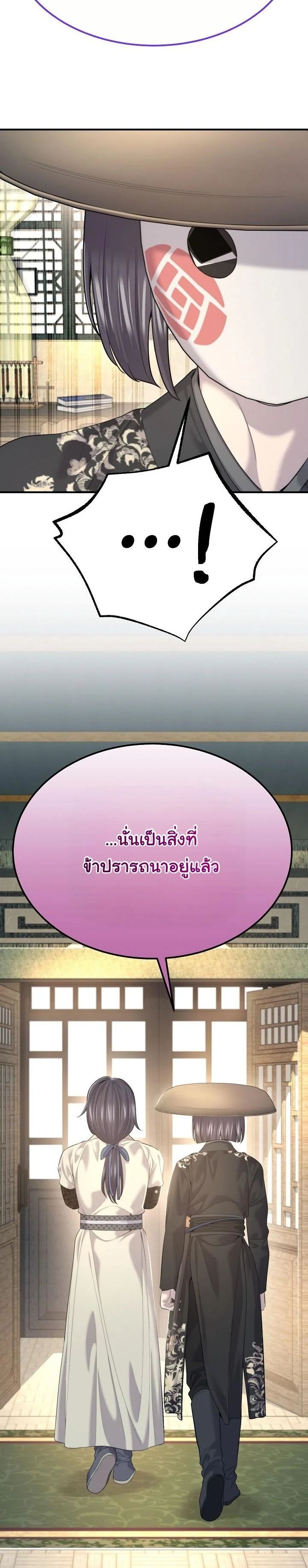 Monopolizing All Opportunities ตอนที่ 20 55