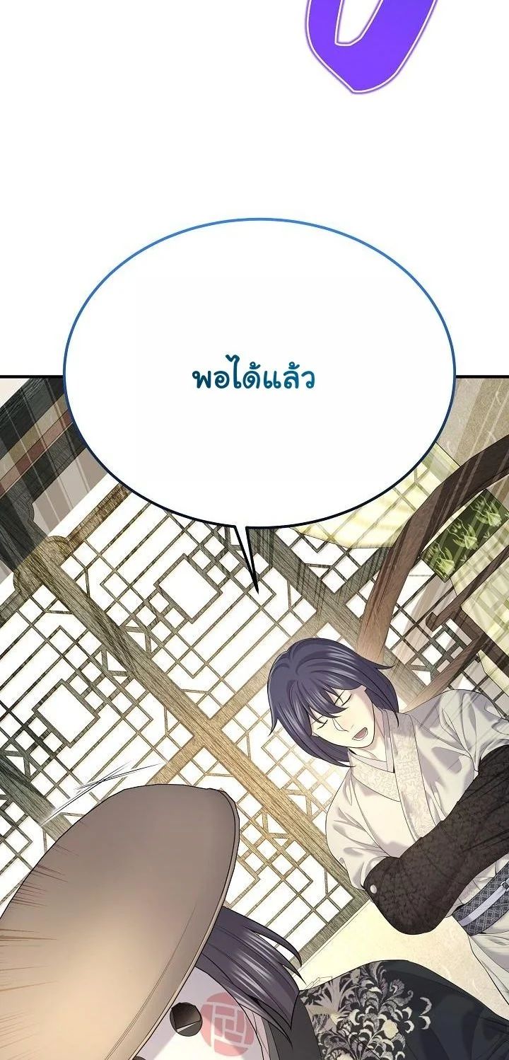 Monopolizing All Opportunities ตอนที่ 20 51