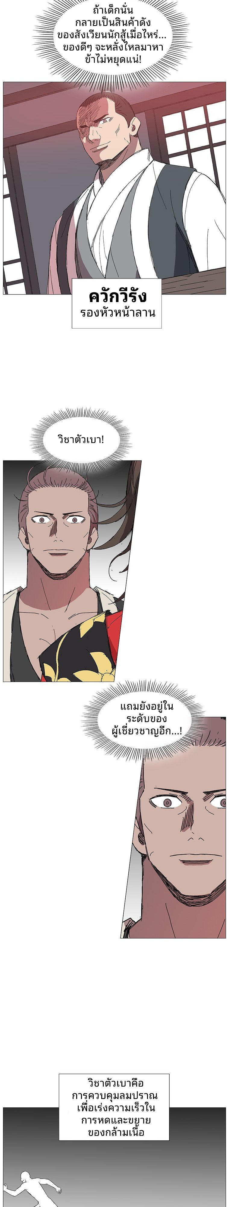 Mujung-Legend of the Fight ตอนที่ 3 6