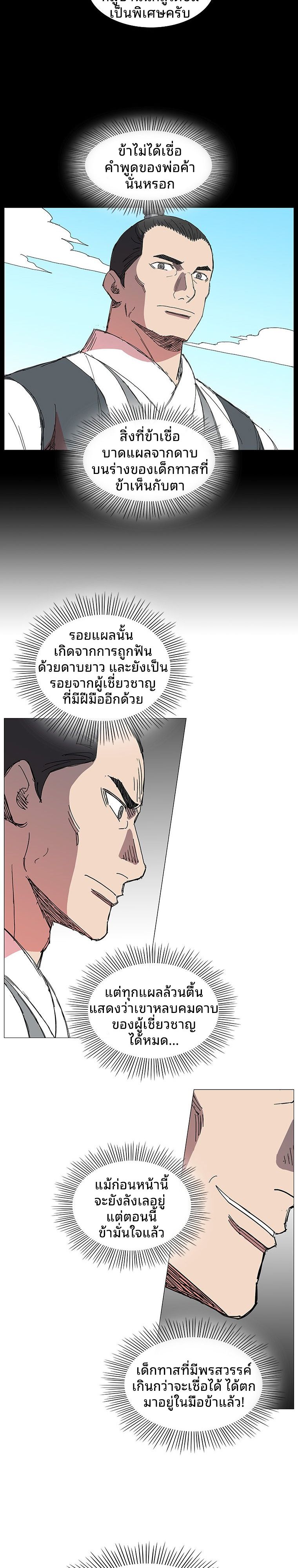 Mujung-Legend of the Fight ตอนที่ 3 5