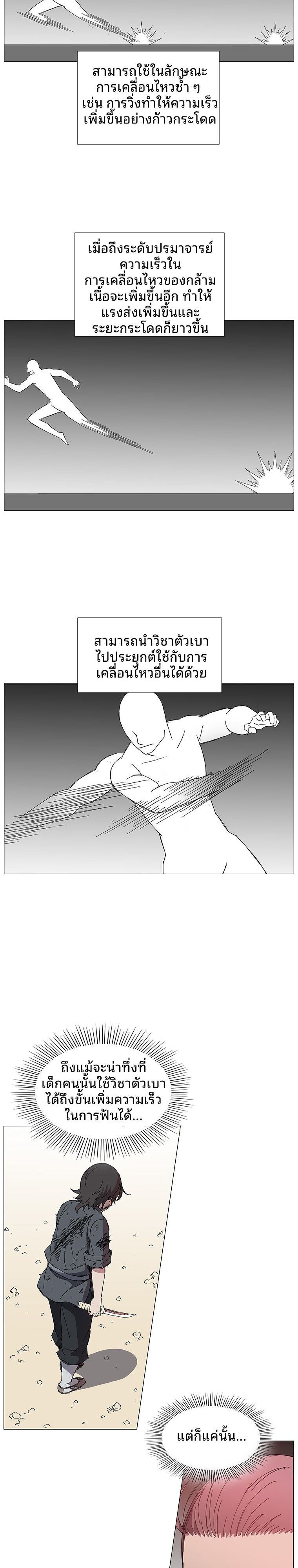 Mujung-Legend of the Fight ตอนที่ 3 7