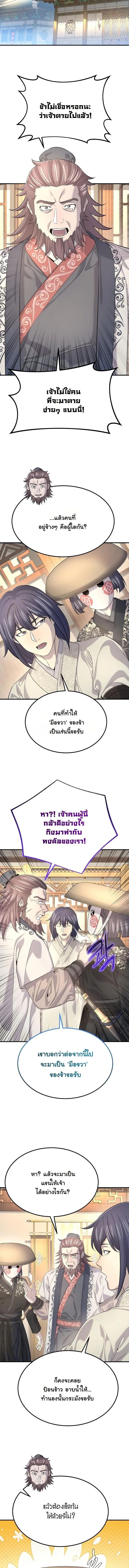 Monopolizing All Opportunities ตอนที่ 21 2