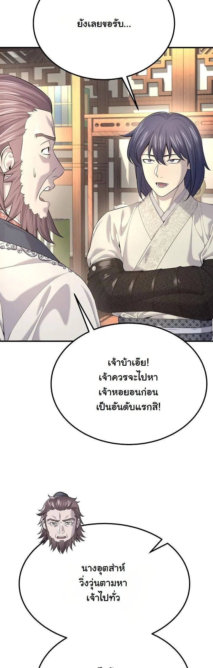 Monopolizing All Opportunities ตอนที่ 21 4
