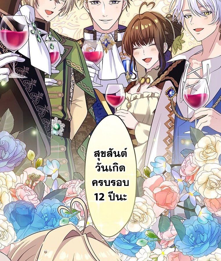 The Legendary Assassin Reincarnated as the Beloved Youngest Daughter of a Royal Family ตอนที่ 32 46