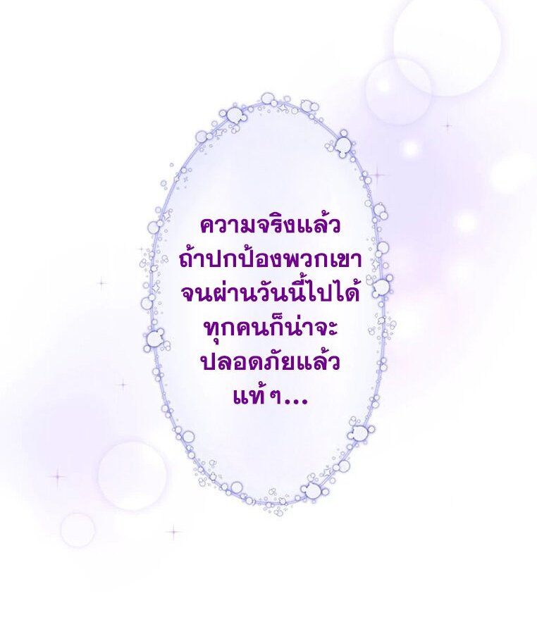 The Legendary Assassin Reincarnated as the Beloved Youngest Daughter of a Royal Family ตอนที่ 32 48