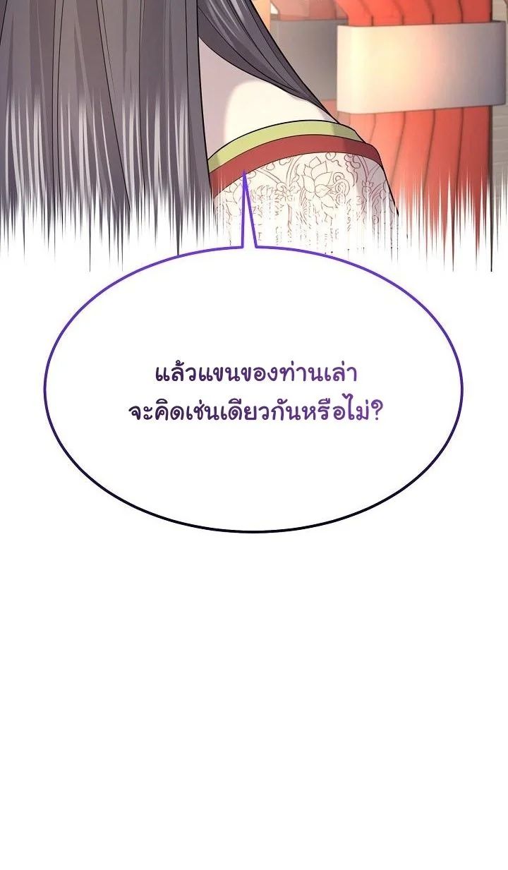 Monopolizing All Opportunities ตอนที่ 21 13