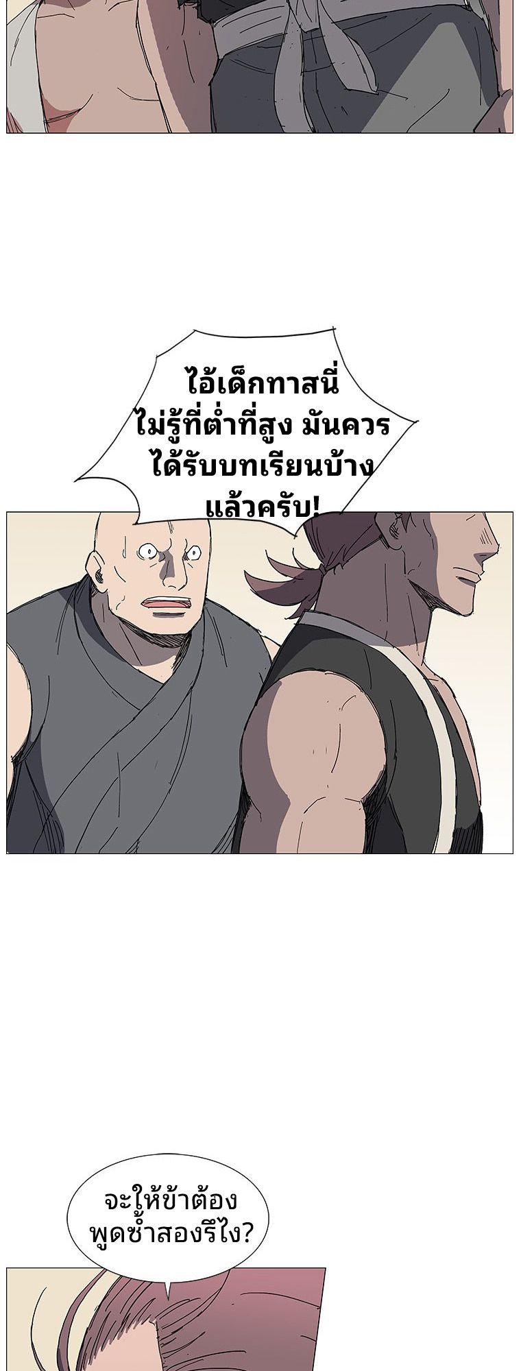 Mujung-Legend of the Fight ตอนที่ 3 22