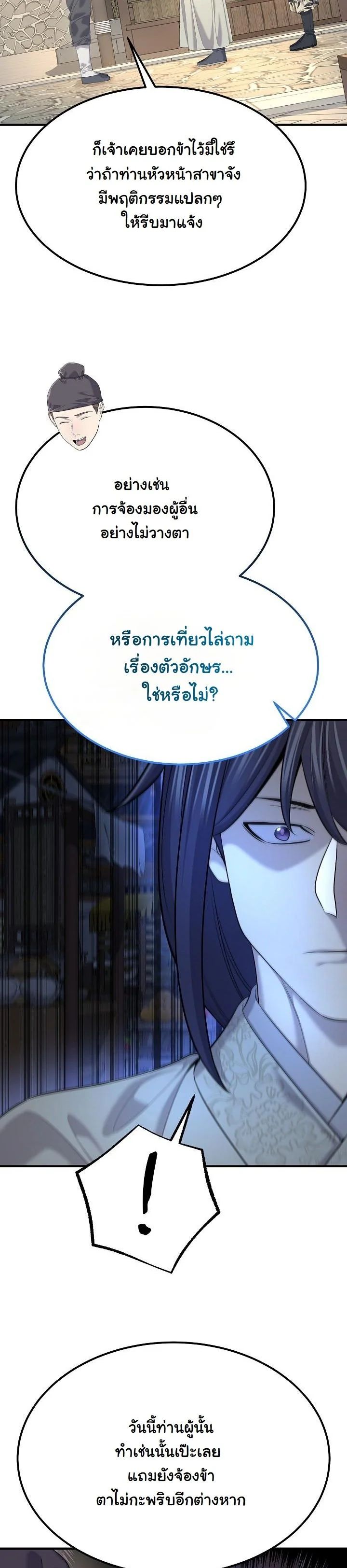 Monopolizing All Opportunities ตอนที่ 21 17