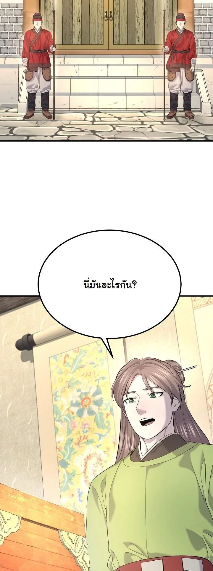 Monopolizing All Opportunities ตอนที่ 21 23