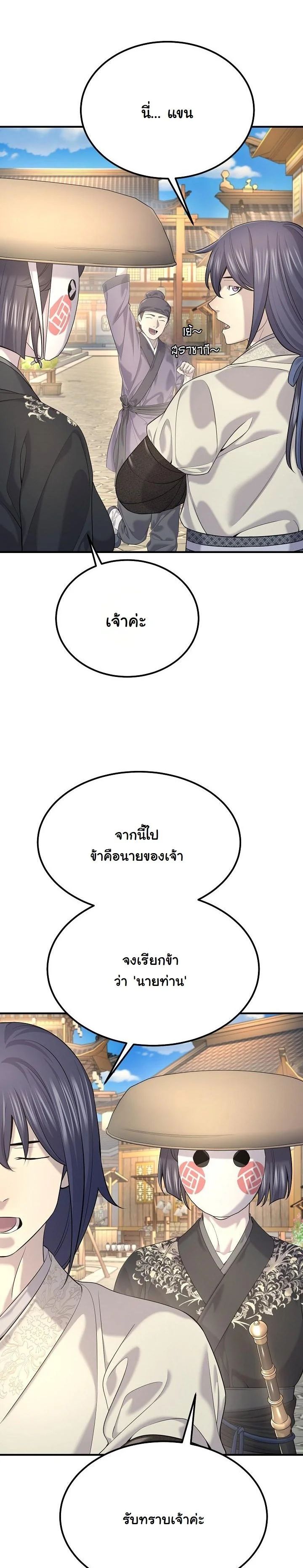 Monopolizing All Opportunities ตอนที่ 21 21