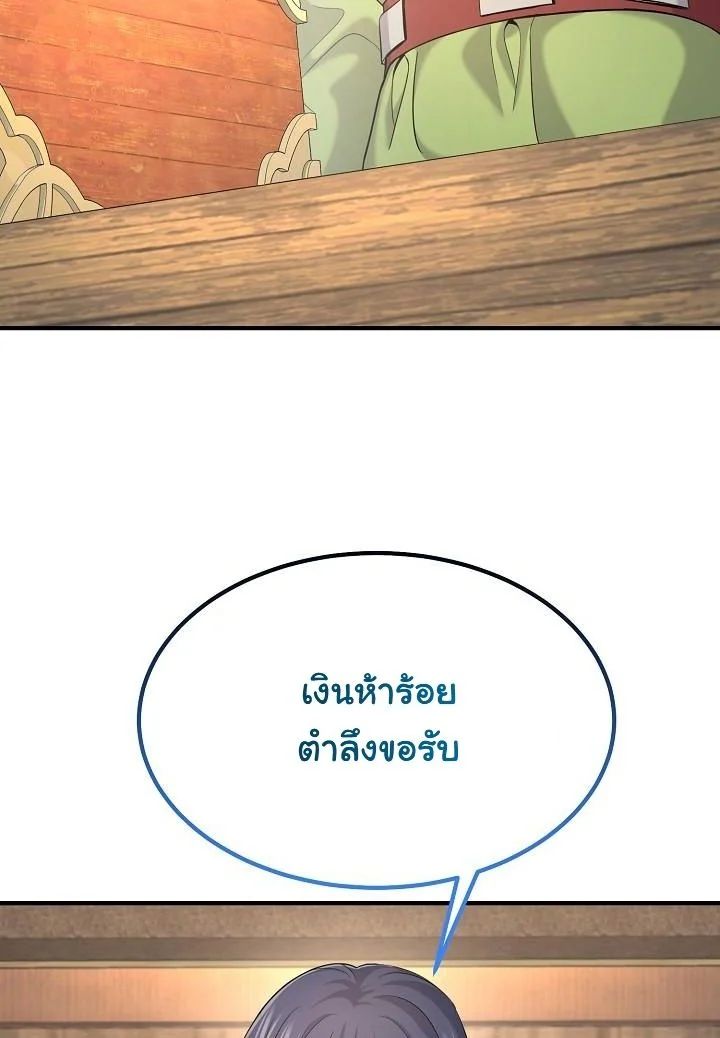Monopolizing All Opportunities ตอนที่ 21 24