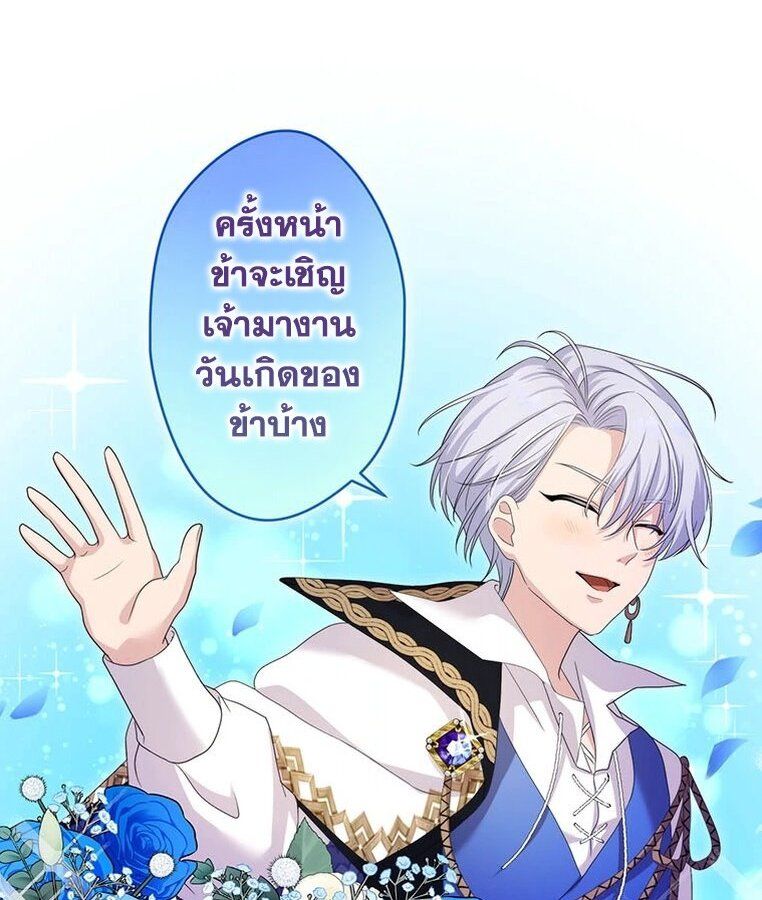 The Legendary Assassin Reincarnated as the Beloved Youngest Daughter of a Royal Family ตอนที่ 32 61