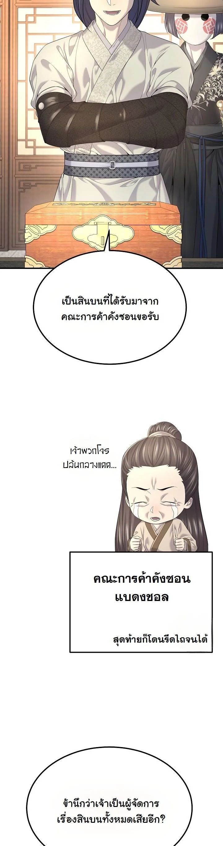 Monopolizing All Opportunities ตอนที่ 21 26