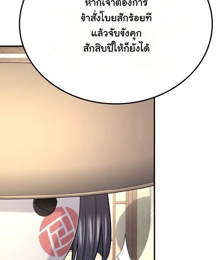 Monopolizing All Opportunities ตอนที่ 21 32