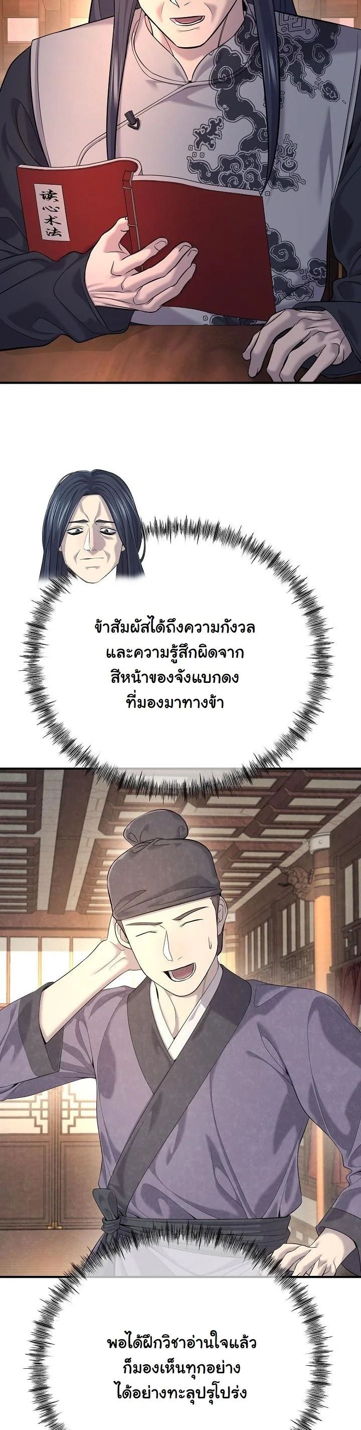 Monopolizing All Opportunities ตอนที่ 21 36