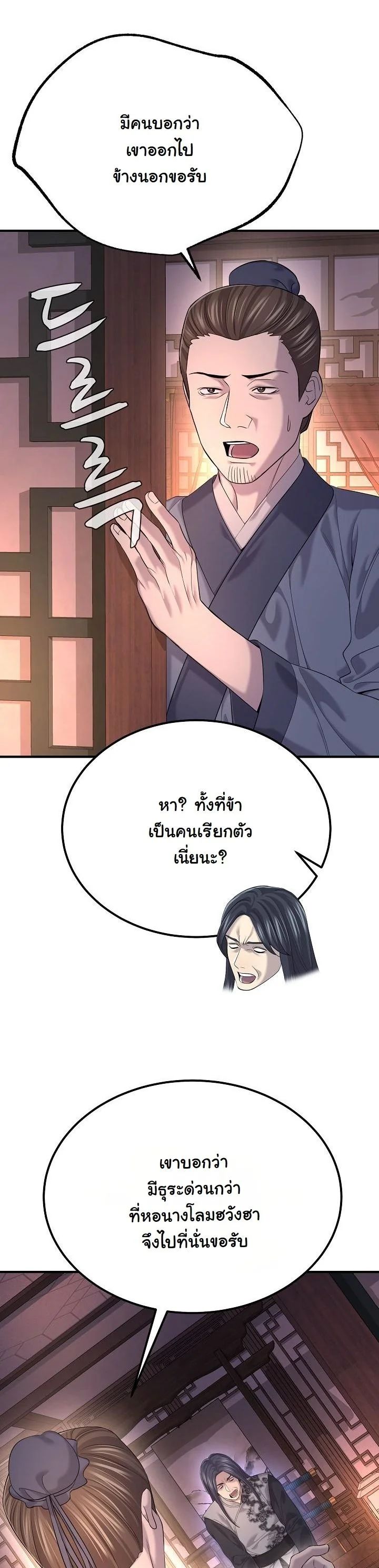 Monopolizing All Opportunities ตอนที่ 21 41
