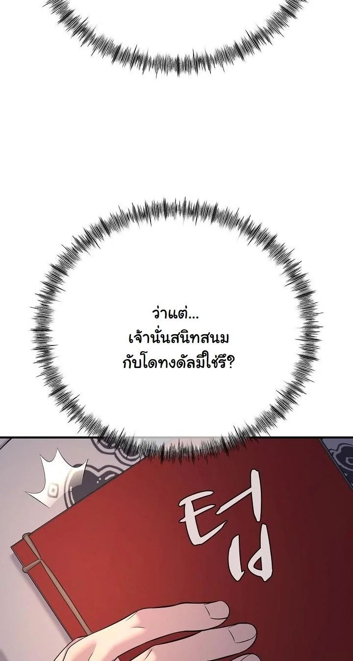 Monopolizing All Opportunities ตอนที่ 21 37