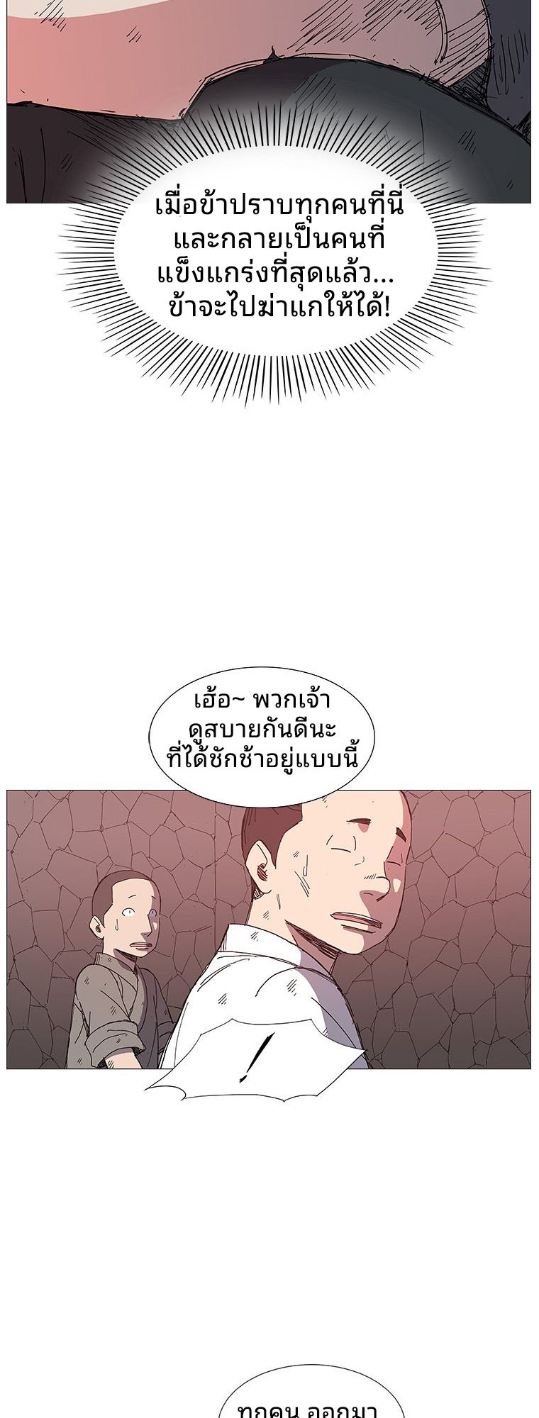 Mujung-Legend of the Fight ตอนที่ 4 23